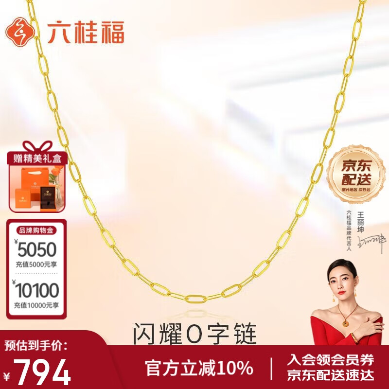 六桂福珠宝 K金项链 十字链0字黄18K金彩金素链项链锁骨链 EK0300048 K黄