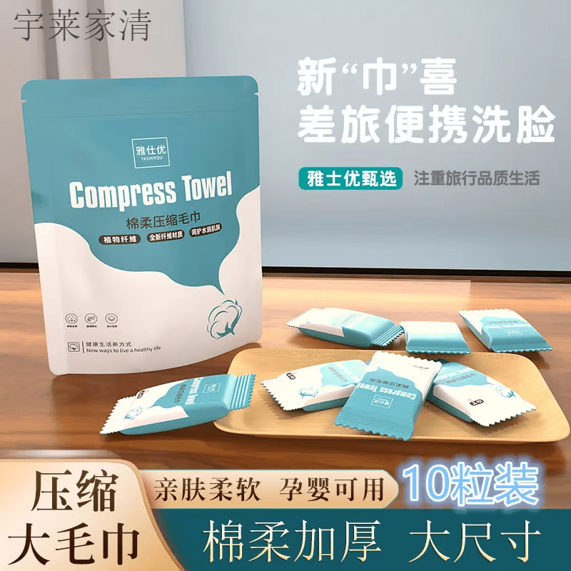 蓝雅压缩毛巾洗脸巾加厚洗脸巾可携式亲肤一次性洗脸纸巾 贵在运费