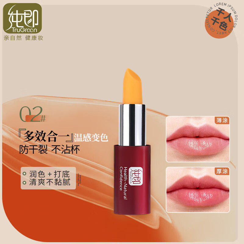纯即红石榴变色润唇膏女口红淡色素颜自然防水保湿滋润防干裂千人千色