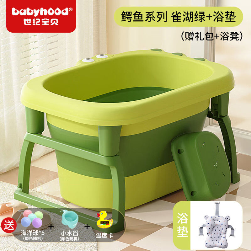 世纪宝贝（babyhood）婴儿洗澡盆泡澡桶可折叠浴桶宝宝游泳桶大号新生儿童用品 雀湖绿+浴垫【送礼包+浴凳】
