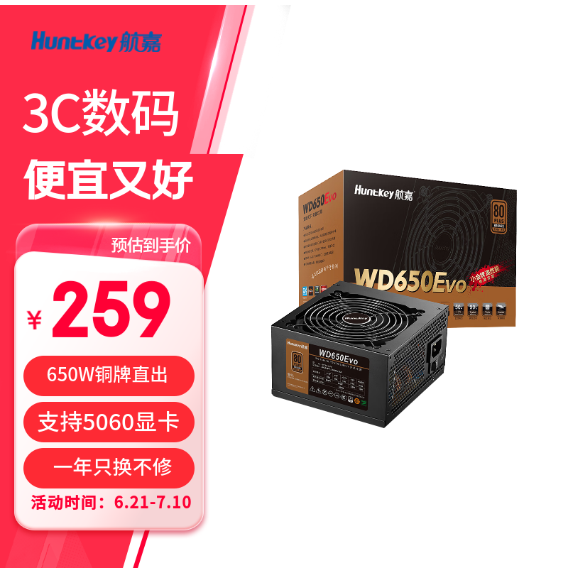 航嘉（Huntkey） GX系列 台式主机电源 额定650W/700W/750W/800W/850W 宽幅电脑游戏电源 支持CPU超频 WD650EVO-650W铜牌直出 80PLUS认证