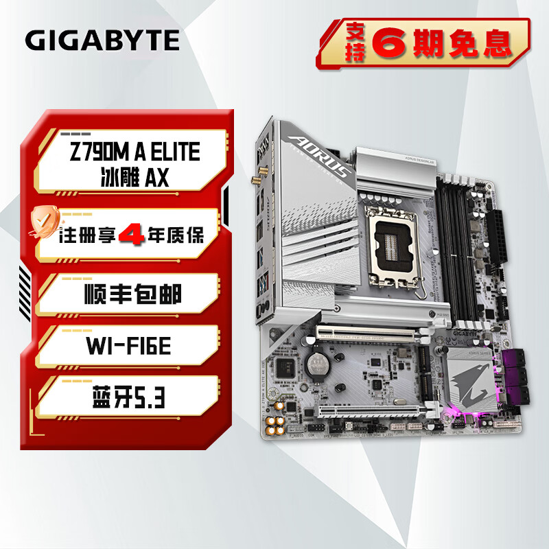 技嘉（GIGABYTE）Z890/Z790 AORUS 小雕 冰雕 UD 电竞15代全新主板 全新国行 三年质保 技嘉Z790M A ELITE AX ICE 冰雕