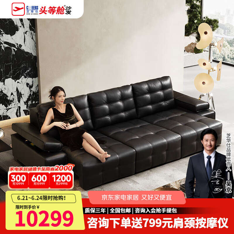 芝華仕（CHEERS）頭等艙貴族智能椅真皮沙發(fā)客廳電動(dòng)功能勞倫斯家具芝華士30578 瑪瑙黑-沙發(fā)床三電-3.10M 延期發(fā)貨（詳詢客服）