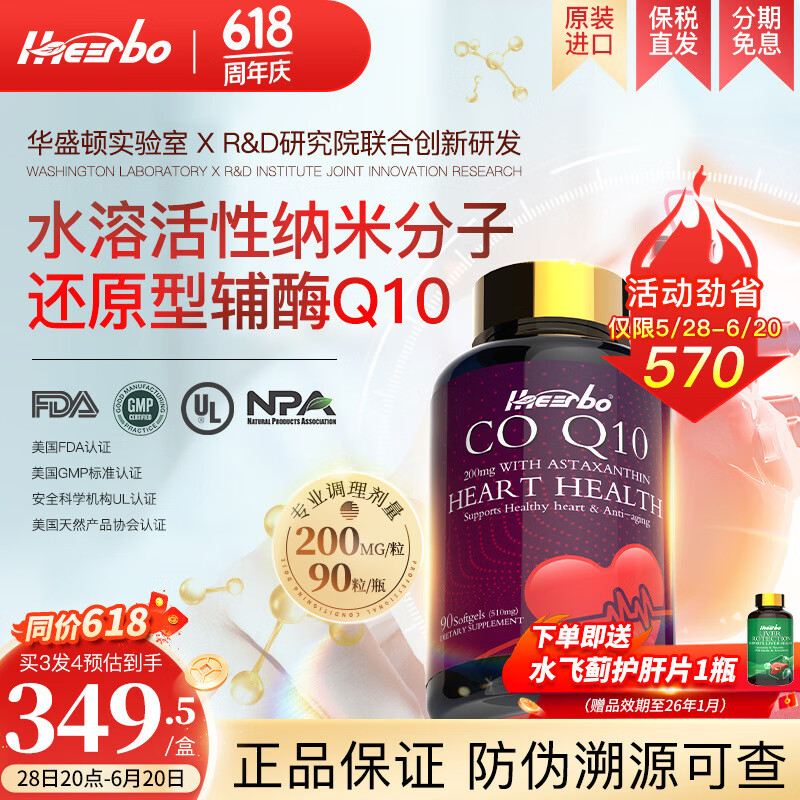 IHEERBO美国进口辅酶Q10备孕含虾青素软胶囊心脏健康成人中老年人90粒/瓶 买3送1（到手4瓶）+赠护肝片1盒