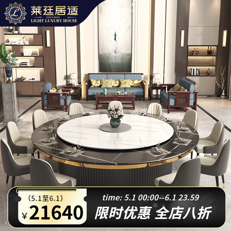 萊廷居適（LAITINJS）新中式巖板餐桌酒店電動轉(zhuǎn)盤20人大圓桌飯店包廂大理石高端餐桌椅 3m電動餐桌+18椅