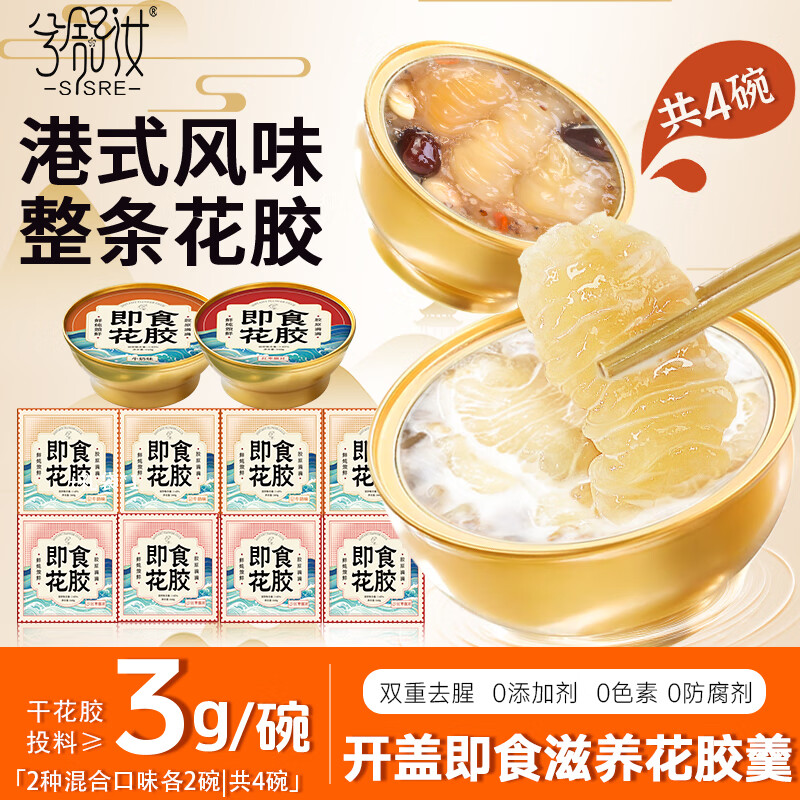 兮舒汝即食花胶孕妇滋养代餐0添加剂开盖即食花胶粥滋养胶原鱼胶520送礼 即食花胶160g*8碗装【2种口味】