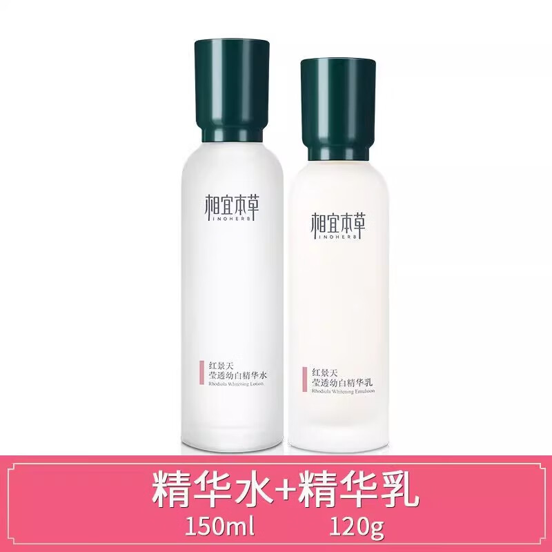 相宜本草红景天精华水150ml保湿爽肤美白淡斑补水化妆水滋润男女士学生秋 红景天精华水+精华乳