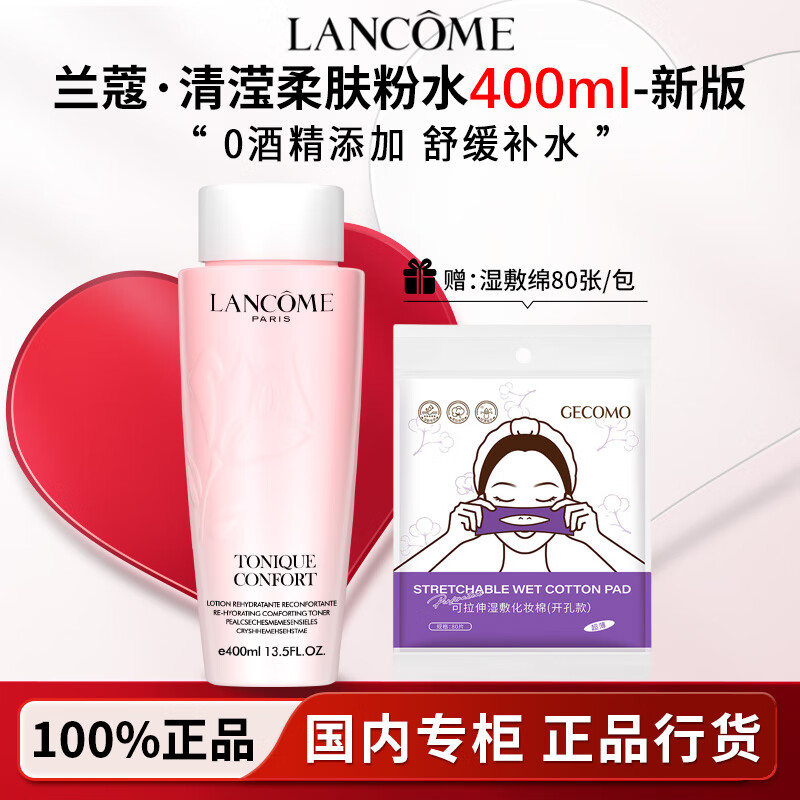 百亿补贴：兰蔻（LANCOME）全新清滢保湿粉水保湿补水舒缓褪红爽肤水柔肤水礼盒礼物节日送礼 【赠湿敷绵】新版粉水400ml 189元