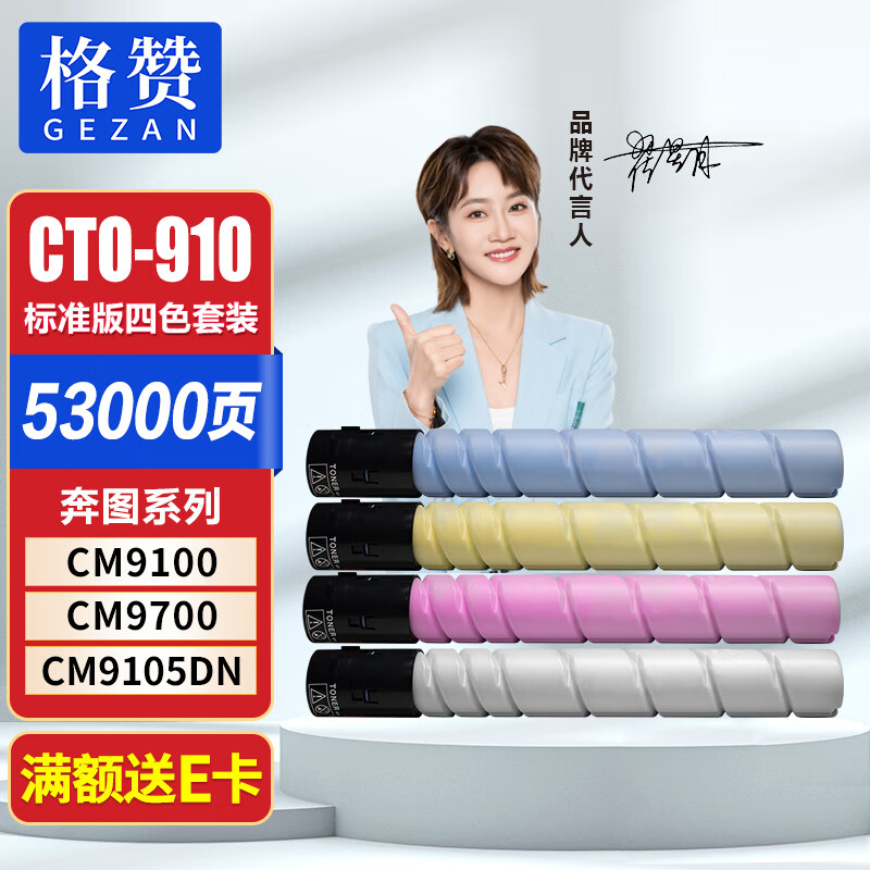 格赞CTO-910粉盒四色套装 适用奔图PANTUM CM9100 CM9700 CM9105DN CM9705DN打印机硒鼓墨盒墨粉盒