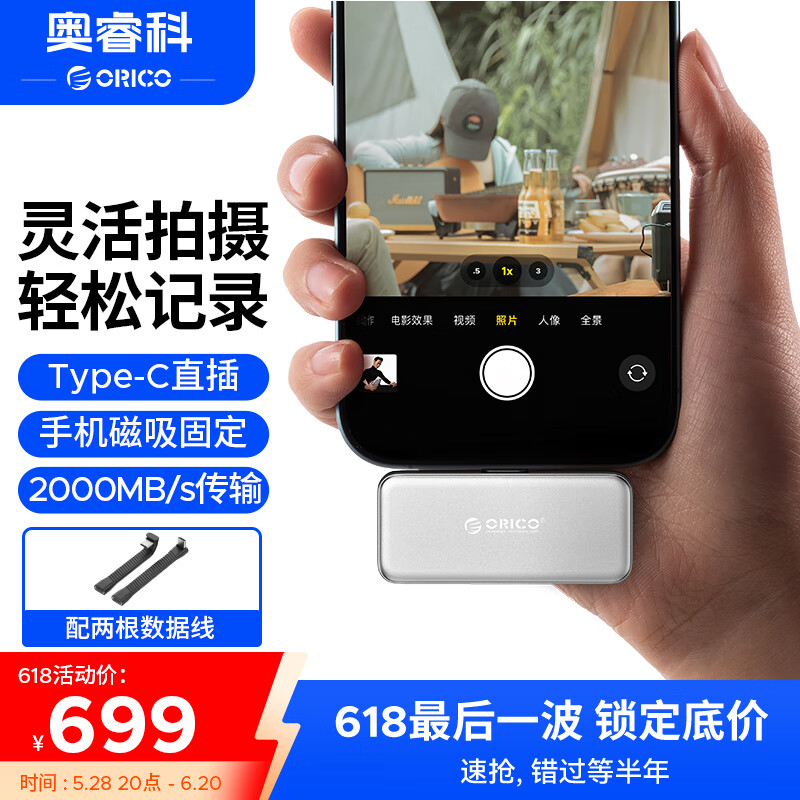 奥睿科（ORICO）1TB移动固态硬盘Type-C手机直插磁吸外录2000M/s铝合金小巧便携FlashPod
