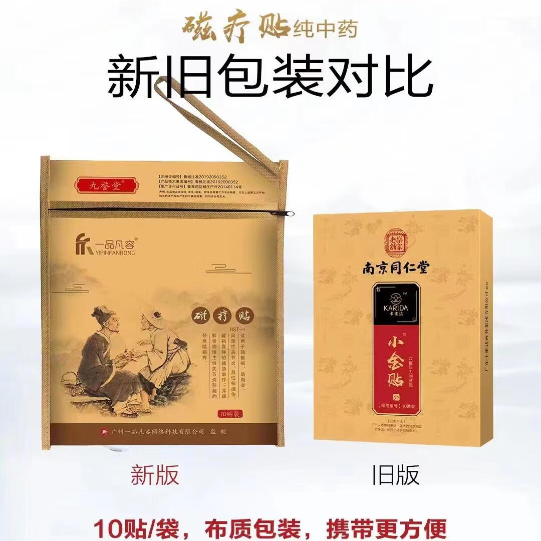 南京同仁堂卡维达小金膏颈肩腰腿穴位压力按摩膏卡维达小金贴正品 小