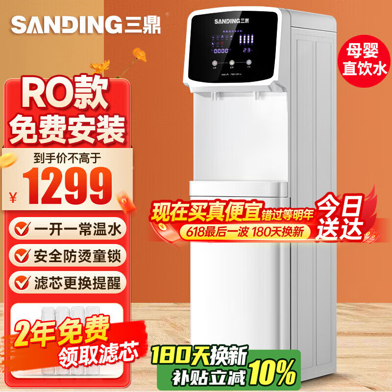 三鼎 饮水机家商两用净水器加热直饮一体办公直饮机净水机RO反渗透过滤立式净饮机开水器SDROG-209
