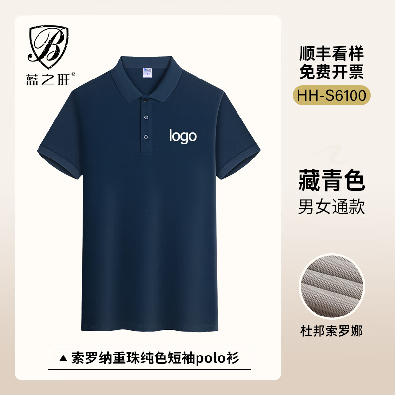 蓝之旺 工作服定制印字印logo夏季工衣男短袖polo文化衫t恤订做4S店工装 A款【40支索罗纳230g抗皱】藏青 XL