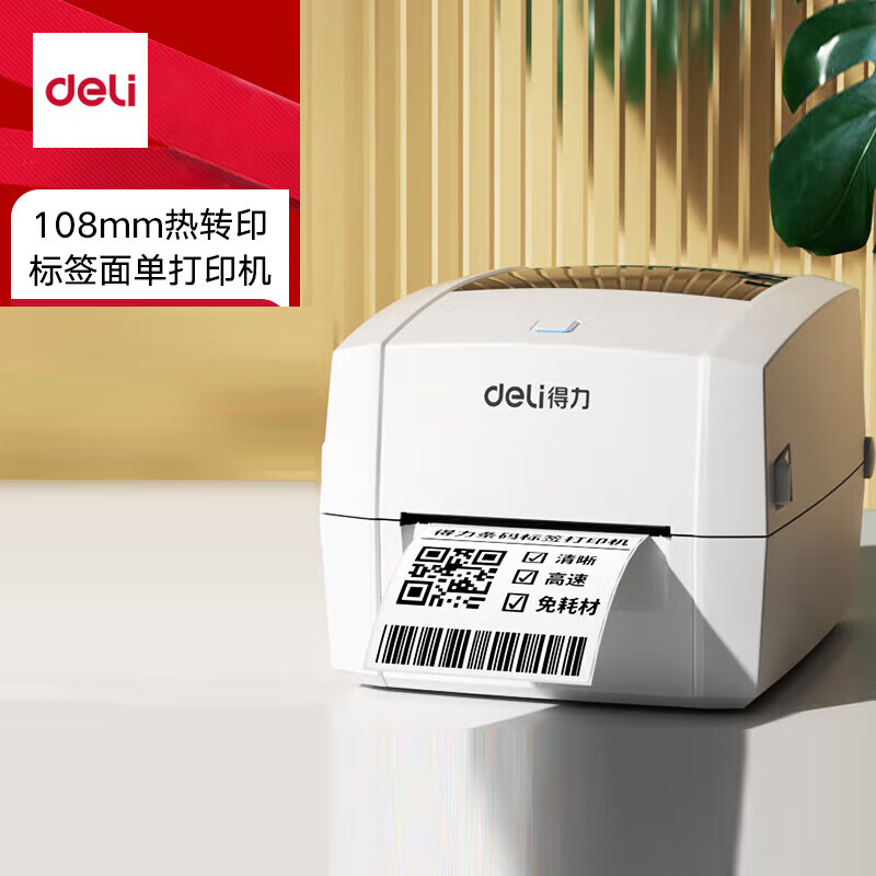 ������deli��DL-888T��תӡ��ӡ�� �̶��ʲ��ִ����۷�װ���� 108mm���ð칫̼����ǩ���岻�ɽ�����