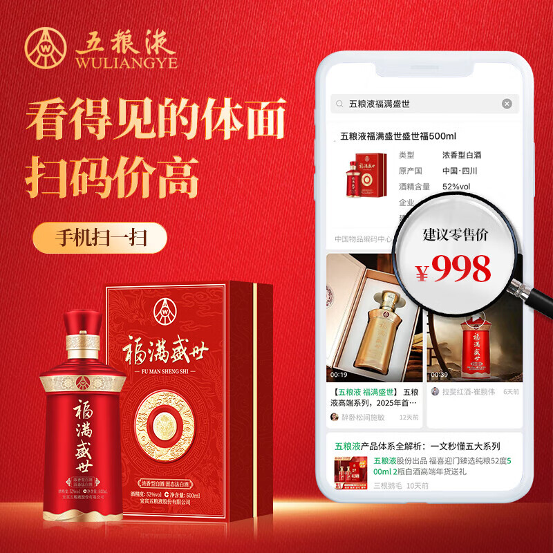 五粮浓香型白酒五粮液总厂生产 福满盛世酒52度白酒婚宴宴请送礼礼品 52度 500mL 2瓶 （盛世福）