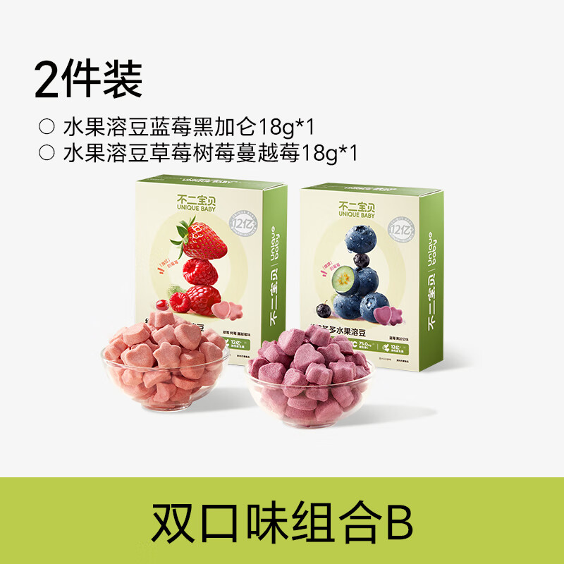 不二宝贝水果VC溶豆18g搭配婴幼儿童冻干米饼6个月以上宝宝零辅食 【2盒 | 草莓+蓝莓】水果溶豆18g