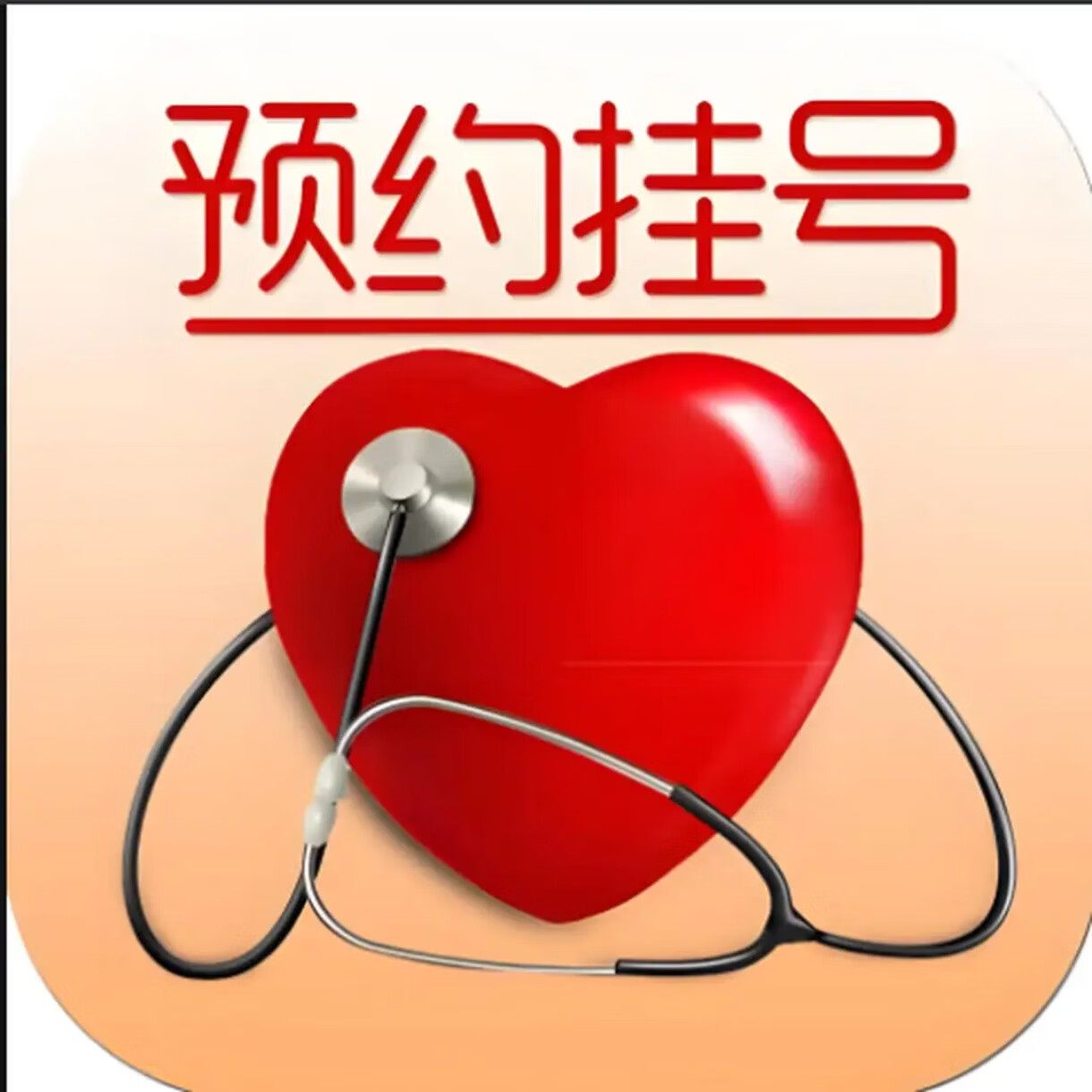 协和医院预约检查陪诊挂号-病历资料整理邮寄的简单介绍