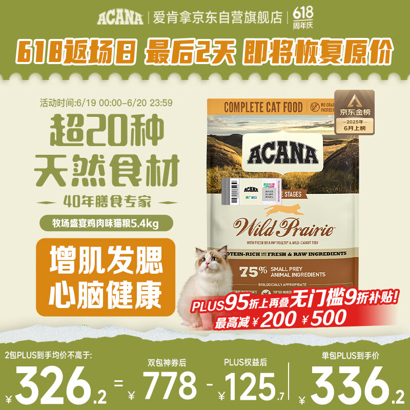 愛肯拿（ACANA）猫粮 牧场盛宴成猫幼猫粮 高蛋白无谷进口鸡肉粮5.4kg 效期26/4