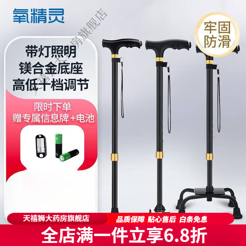 氧精靈拐杖老人醫用拐四角拐棍防滑穩固走路輔助器手杖鋁合金可伸縮帶燈 大四角小四腳單腳三用