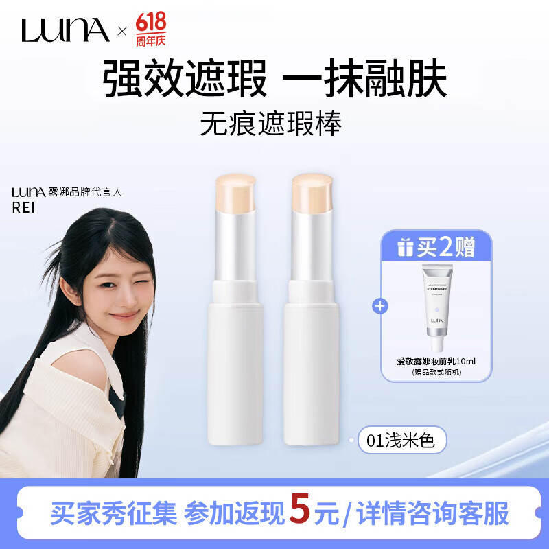爱敬露娜（AEKYUNGLUNA）LUNA遮瑕棒液无痕持妆遮瑕膏粉底磨皮贴肤遮盖痘印斑点黑眼圈修容