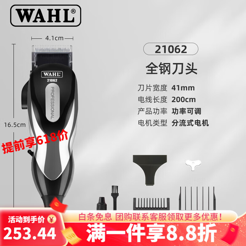 WAHLƼöͯ綯ӳӤͷ 21062253.44Ԫ