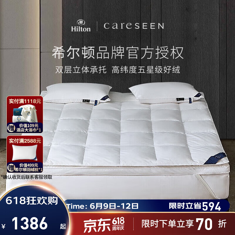 康尔馨希尔顿酒店羽绒床垫酒店床垫双人家用床白鹅绒床垫软垫 白色 200cm*150cm （适合1.5m床)