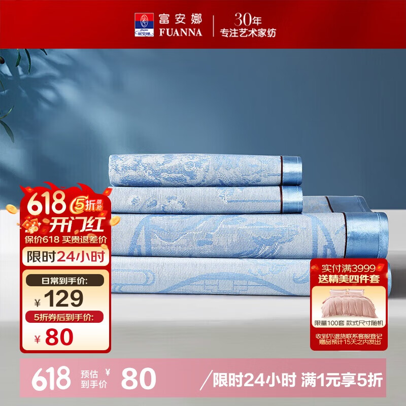 富安娜凉席冰丝席夏凉席子夏天软凉席1.8x2米双人空调席可折叠三件套