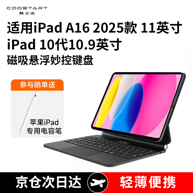 酷士達(dá)iPad妙控鍵盤(pán)  適用2025款A(yù)ir7/6蘋(píng)果M3M2M4芯片平板電腦Air7/6/Pro/5/4 11/13英寸觸控磁吸配件 妙控鍵盤(pán) iPad A16/第十代 黑色11英寸