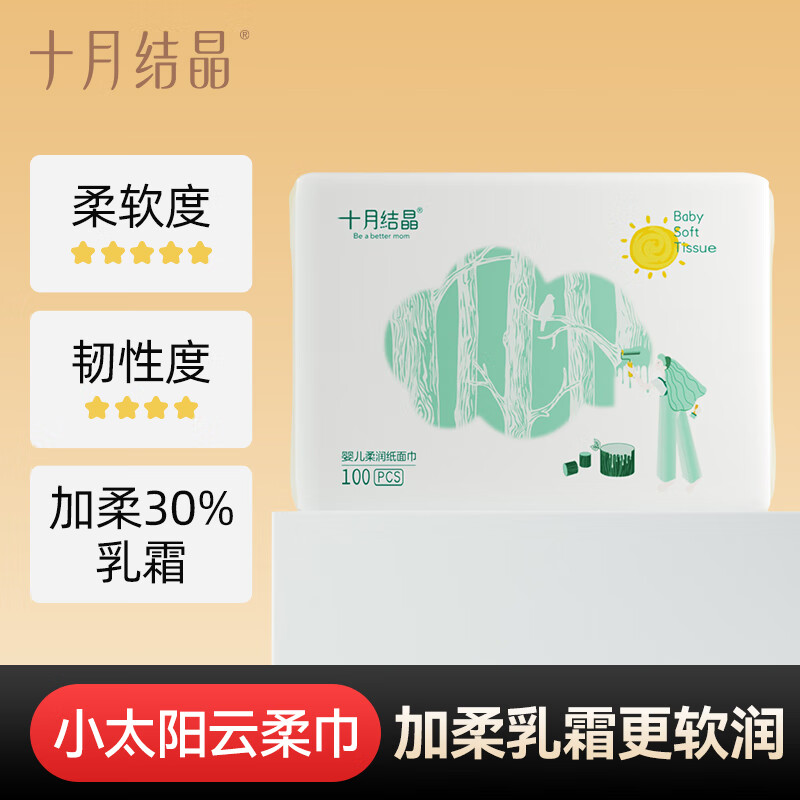 十月结晶婴儿柔纸巾新生婴儿专用乳霜纸宝宝擦脸纸云柔巾100抽 100抽 1包 小太阳柔润纸加柔30% 6包