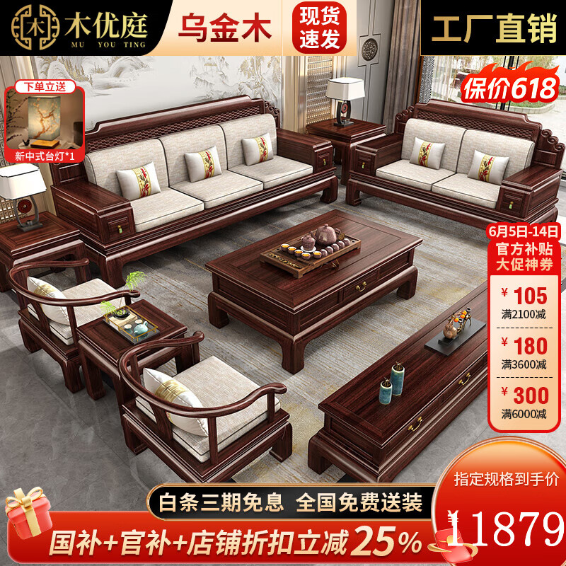 木优庭乌金木新中式实木沙发客厅冬夏两用简约原木沙发小户型组合套装 1+2+3+茶几+方几