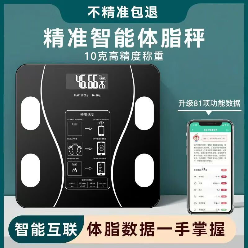 EITHON体重秤高精度家用精准电子秤人体健康称高清屏APP数据测脂量简直减肥手机充电款健身中老年语音 黑色