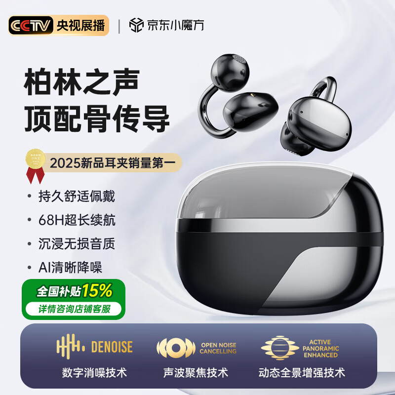 Viken【柏林之声丨千元级舒适】2025最新款骨传导蓝牙耳机耳夹式概念无线开放式不入耳挂耳运动跑步降噪 【星空黑-顶配版】舒适久戴不痛丨沉浸全景音效 AI降噪丨适用华为小米苹果索尼
