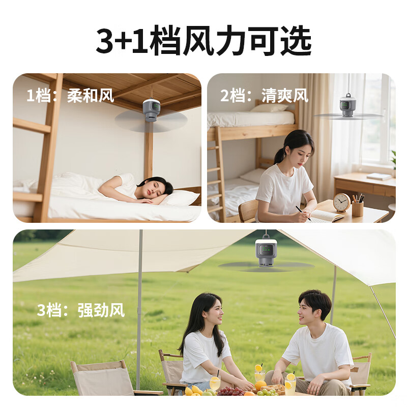 物克充电吊扇静音宿舍寝室风扇悬挂床上露营帐篷户外便携小型散热风扇灯 充电款plus【12000毫安+4档大风力+遥控】