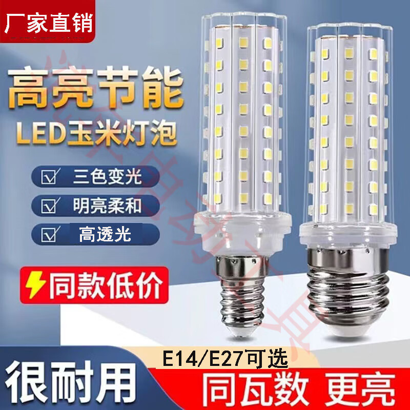 昛亮之光超亮三色變光節能玉米燈螺口家用吊燈 新款12W白光 E27大螺口