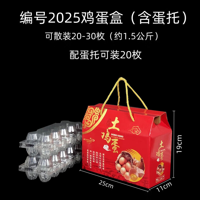 土雞蛋禮盒包裝盒空盒手提式雞蛋禮品盒305060100枚雞蛋箱定制 20枚帶蛋托紅款 現(xiàn)貨(只是禮盒沒(méi)有雞蛋)