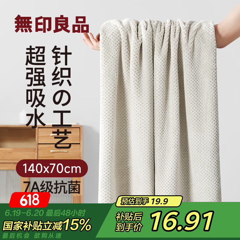 无印良品浴巾7A抗菌亲肤柔软吸水速干A类不易掉毛男士女通用大浴巾浅驼色