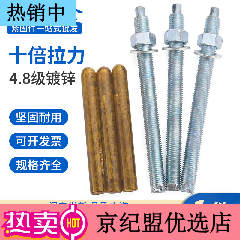 勁功(JINGGONG)4.8級(jí)化學(xué)螺栓 化學(xué)錨栓 化學(xué)膨脹螺絲藥劑固定劑M12M16M20 4.8級(jí)M8*80(20套/含藥劑)