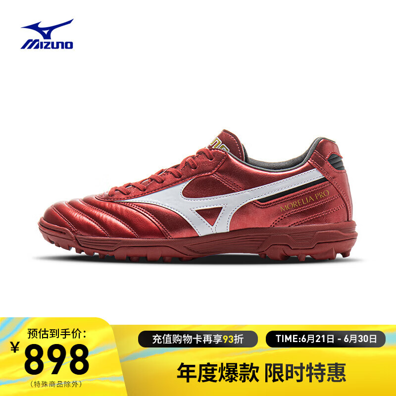 美津浓（MIZUNO）短鞋舌碎钉足球鞋MORELIA II PRO AS (MS-049) 60/红色   41   