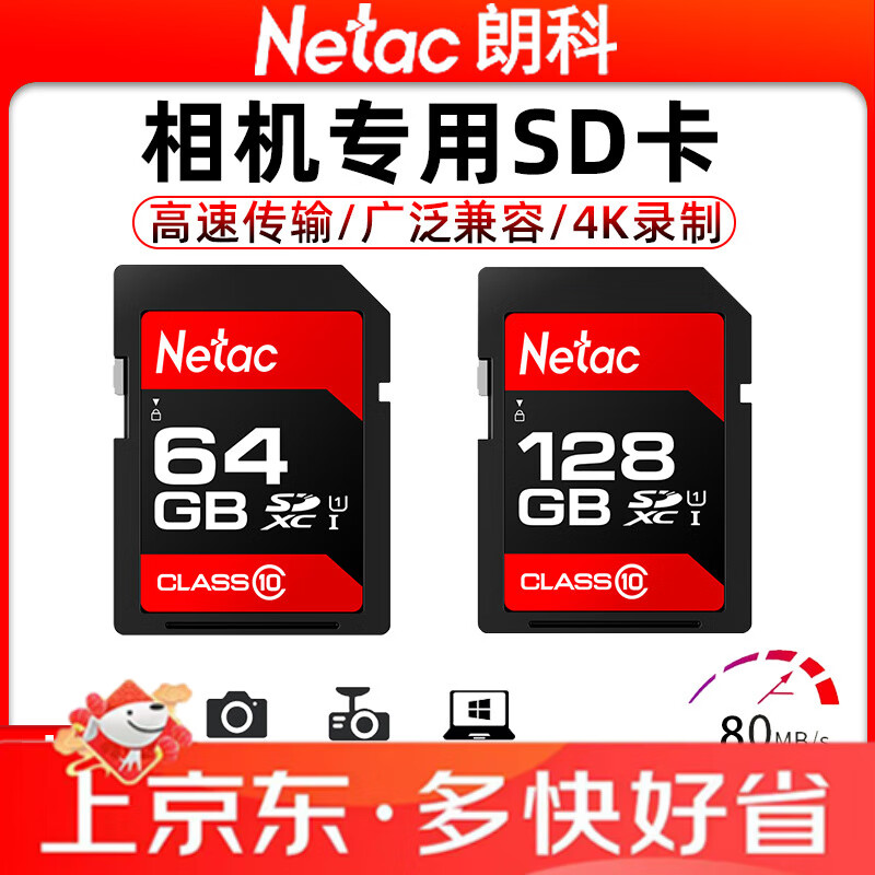 朗科（Netac）朗科16gb SD存儲卡 U1 C10 高速連拍  單反數(shù)碼相機 攝像機內(nèi)存卡 C10高速16GB