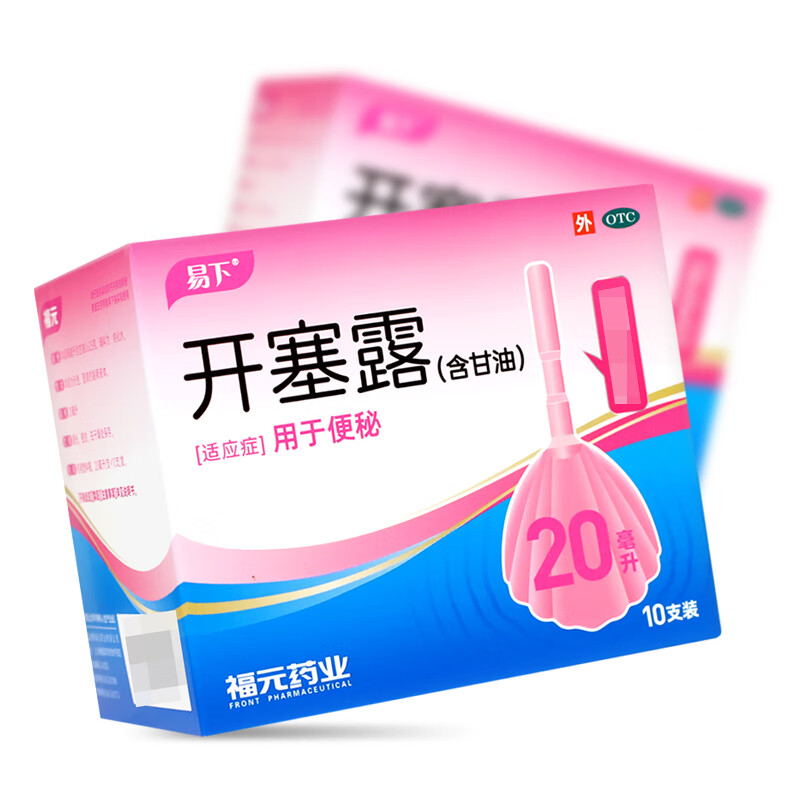 [易下]开塞露 20ml*10支 5盒装 20ml*10支 便秘