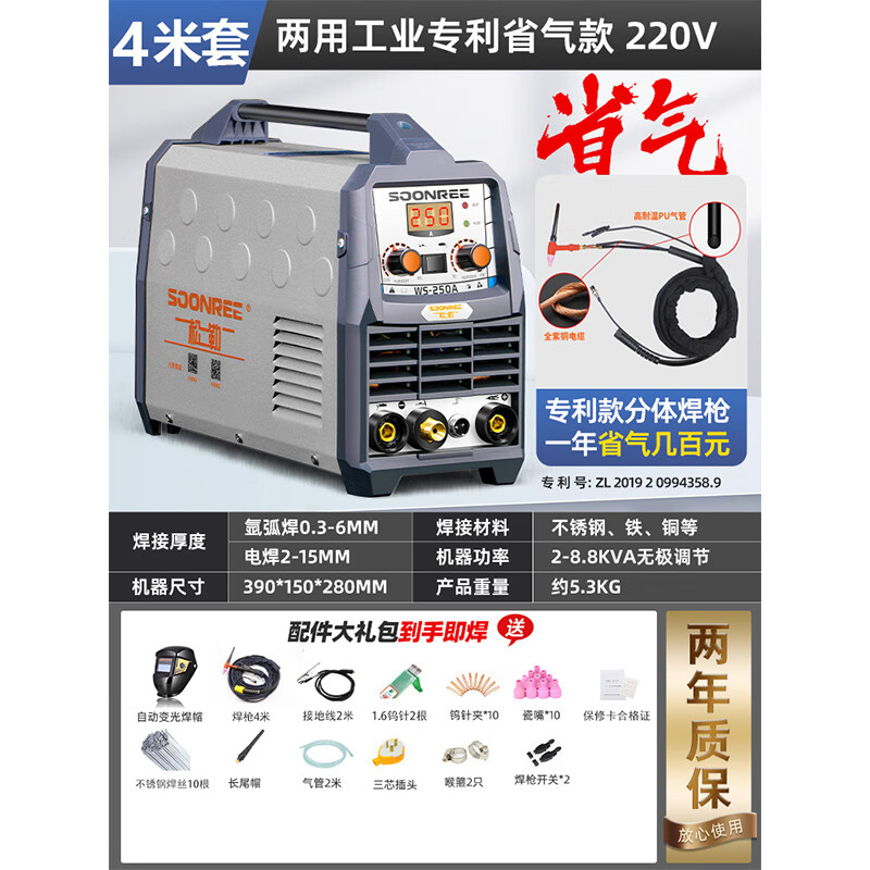 松勒（SOONREE） 松勒WS-250逆變不銹鋼焊機220V家用小型氬弧焊機兩用電焊機 兩用·工業(yè)省氣款 4米套