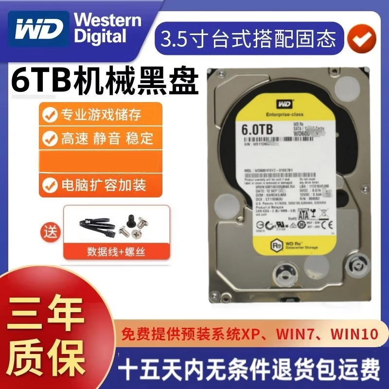 西部数据WD/西数4TB机械硬盘电脑台式机4t游戏黑盘垂直存储阵列监控录像机台式硬盘3.5英寸硬盘垂直硬盘 6TB 预转win10系统（可开票）