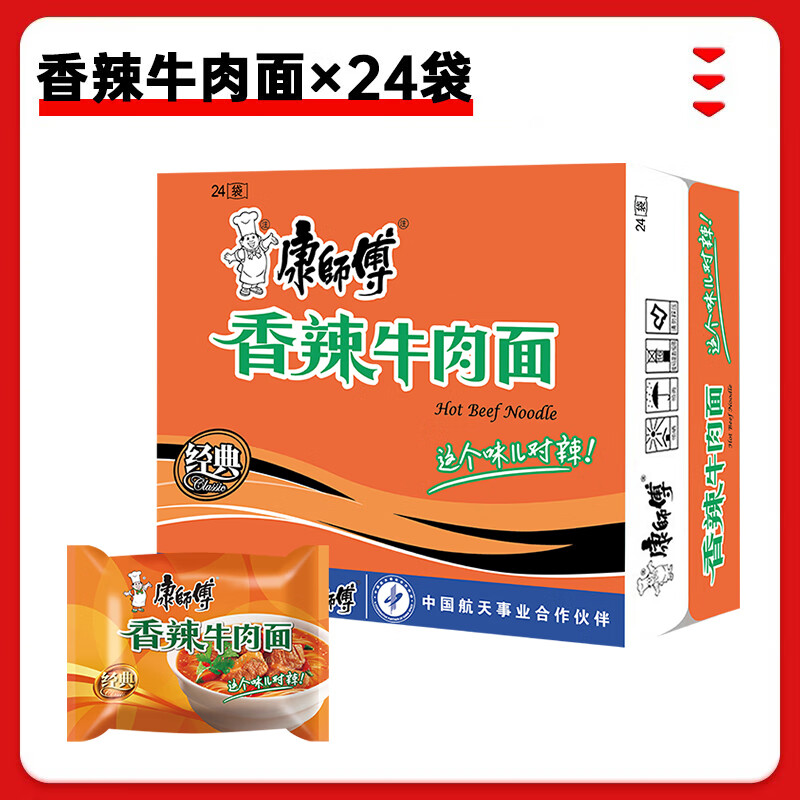 康师傅 方便面经典泡面袋装24袋红烧牛肉香辣多口味整箱装免煮速食宵夜 【经典口味】香辣牛肉面*24袋