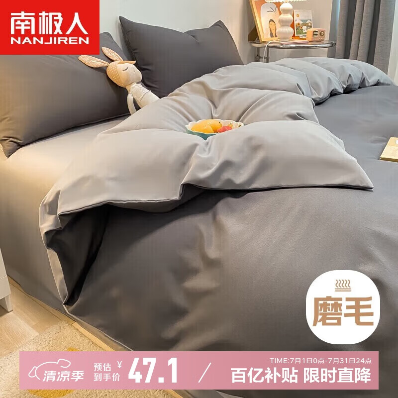 南极人床上三件套学生宿舍适用0.9/1.2米套件床单被罩床被套 150*200cm