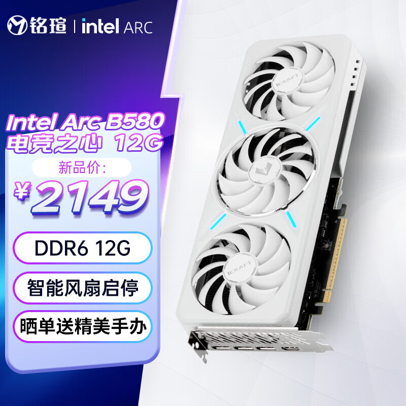 铭瑄Intel Arc B580 iCraft/Milestone 12G DDR6/B570 台式机游戏电竞显卡独立显卡 大显存 纯白显卡 铭瑄iCraft Arc B580 12G