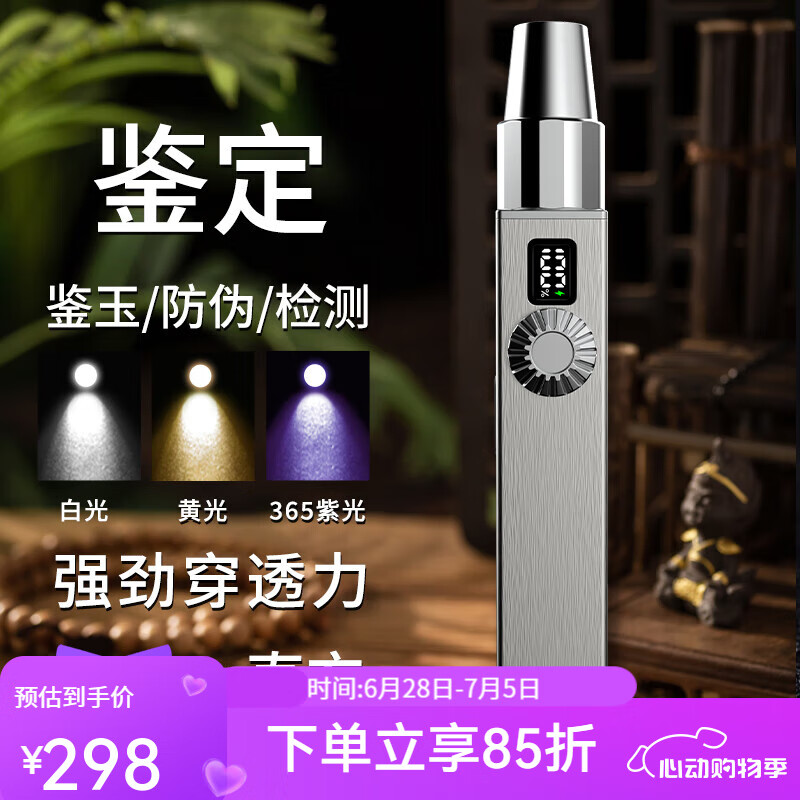米歐特MIXOUT照玉石手電筒強光專用鑒定紫光燈看翡翠珠寶文玩熒光檢測 專業(yè)款【無極撥盤調(diào)光】