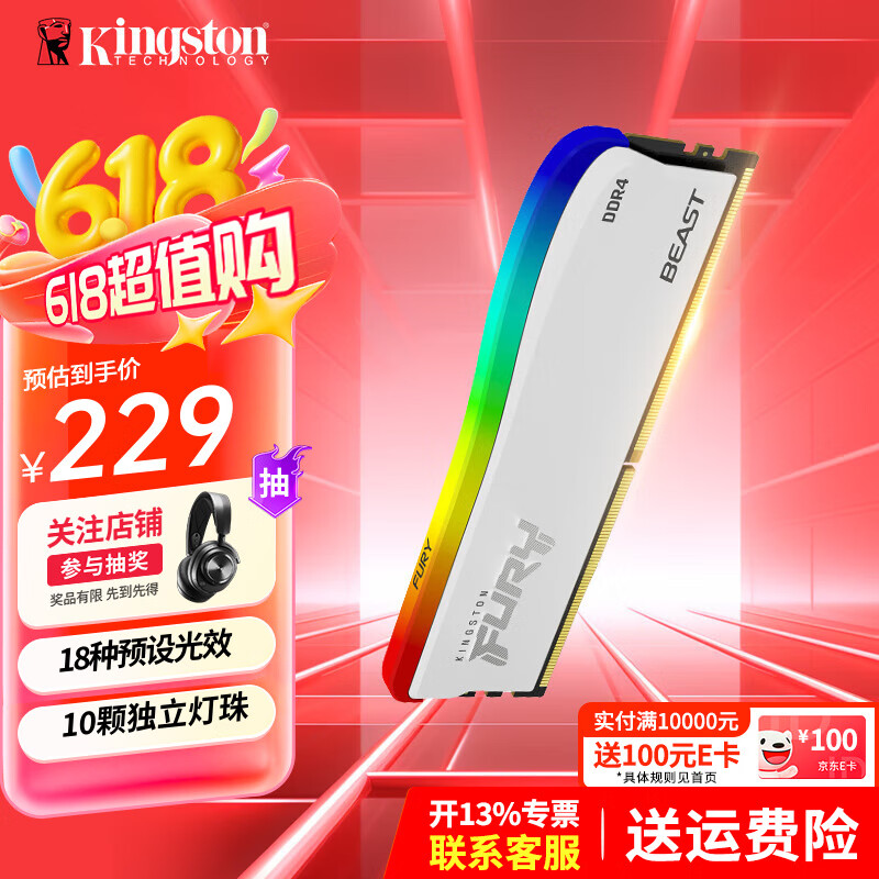 金士顿 Fury野兽系列 DDR4 台式机内存条 RGB灯条 骇客神条 台式D4 3600频8G 野兽 RGB白色电竞条