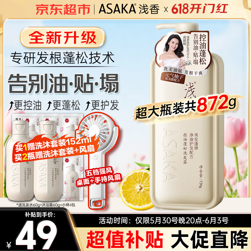 浅香 氨基酸控油蓬松洗发水 720g 39元