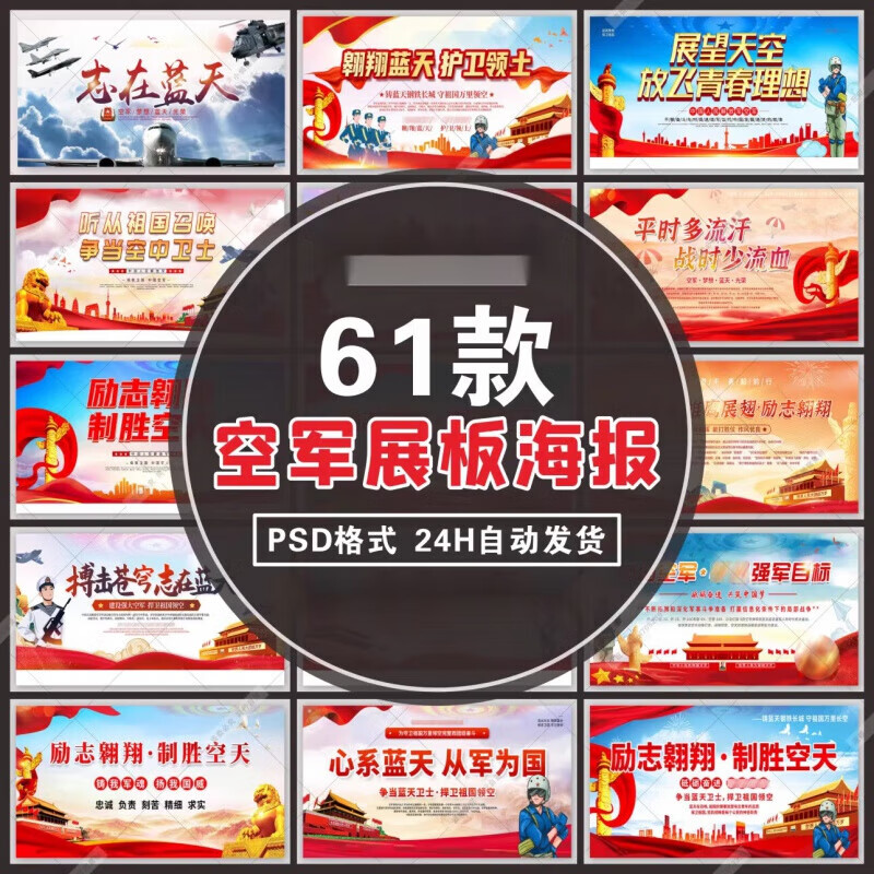 h004军营部队中国梦空军展板文化宣传栏海报挂画挂图psd设计素材