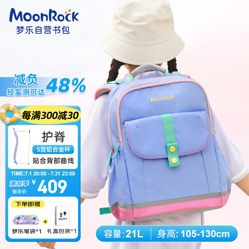梦乐（MoonRock）书包小学生儿童护脊减负超轻便双肩背包大容量女减压1-3年级紫蓝